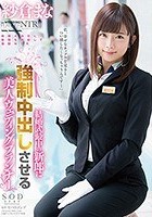 紗倉まな 結婚式最中の新郎に強制中出しさせる美人ウェディングプランナー