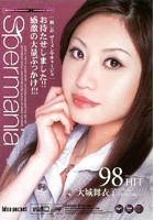 Spermania VOL.15 大城舞衣子