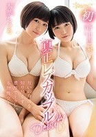 kawaii*初 真正レズカップルDebut！互いの身体を知り尽くす濃厚で生々しい本物性交！ 木葉ちひろ 新山恵梨