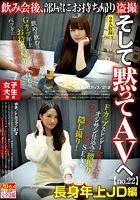 女子大生限定 飲み会後、部屋にお持ち帰り盗撮 そして黙ってAVへ no.22 長身年上JD編 なな/Gカップ/21才 ゆき/Fカップ/21才