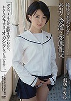 純朴文系美少女の糸引く愛液と変態性交 「ダメっ...そんなに膣を穿られたら、わたしイキすぎてオカシクなっちゃいます...。」 美咲ヒカル