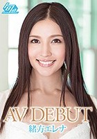 AV DEBUT 緒方エレナ