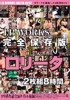 I.B.WORKS 完全保存版 ロ●ータ 8時間