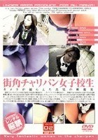 街角チャリパン女子校生 VOLUME02