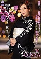 ざぎんのマゾ まりか（仮名）43歳 産後間もない銀座の超高級クラブの美人ママが母乳と涙をにじませ絶頂マゾ狂い！