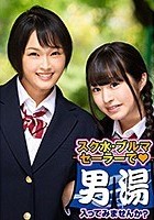 ゆりあ·しおり 箱根温泉で見つけた修学旅行中の学生さん 友達と一緒に男湯入ってみませんか？