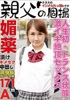 媚薬漬け キメセク中出し えま