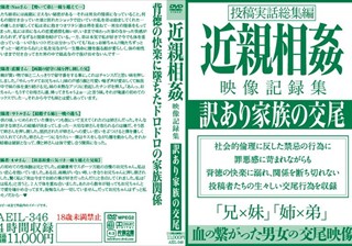 近親相姦映像記録集 訳あり家族の交尾