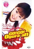 GO！GO！Ogura an 小倉杏