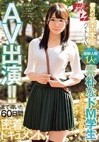 都内の某古本屋でバイトしている 経験人数1人の素朴なドM学生さなえちゃん（20才）をAV出演！！まで導いた60日間密着ドキュメント。 依頼ナンパVol.14