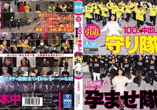 上原亜衣引退スペシャル 100人×中出し孕ませ隊守り隊