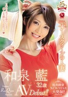 元レースクイーンの人妻 和泉藍 32歳 AVDebut！！