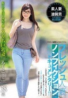 フレッシュ人妻ノンフィクション絶頂ドキュメンタリー！！ 脱いだら凄い本屋で働くスリム巨乳妻 38歳 るりこさん