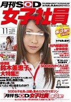 月刊SOD女子社員 vol.003