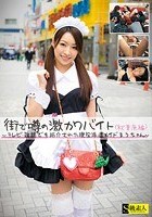 街で噂の激カワバイト（秋葉原編） ～テレビ·雑誌でも紹介された現役派遣メイドまうちゃん～