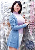 本物の素人人妻！元看護師のIカップ巨乳奥様AVデビュー 岸杏南