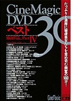 CineMagic DVD ベスト 30 PART.4