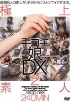 極上素人 手コキ娘DX2