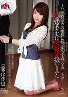 上品な良家のお嬢様は嫁ぎ先で下品な成り上がり義父と夫に肉奴隷扱いされた 愛花沙也