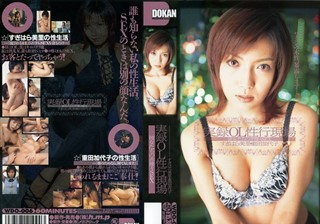 WDO-006 実録OL性行現場 彼女たちの赤裸々SEX すぎはら美里 重田加代子