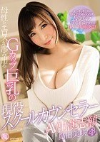 母性とエロスが滲み出るGカップ巨乳の現役スクールカウンセラーAV出演志願 島田美咲28歳