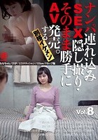 ナンパ連れ込みSEX隠し撮り·そのまま勝手にAV発売。する別格イケメン Vol.8