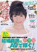 陵辱！素人花嫁が結婚式前日に最初で最後のAV出演！ VOL.02