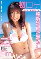 初ロケ 南の島で大暴走FUCK Ami