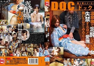 RDD-137 温泉宿で泥酔している女に失禁するほど愛撫し感じさせてみると…