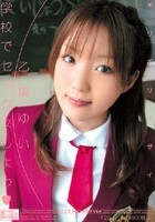 ギリギリモザイク 学校でセックスしよっ 乙葉ゆい