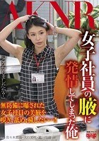 女子社員の腋に発情してしまった俺