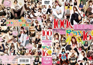 100人の美脚美少女たちによる極上足コキBOX 16時間