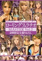 ローリングフェラチオMASTER Vol.2