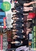 セックスが溶け込んでいる日常 学園生活で『常に性交』女子校生 修学旅行編