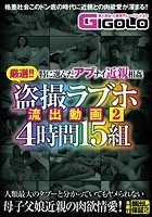 厳選！！特に選んだアブナイ近親相姦 盗撮ラブホ流出動画 2 4時間15組