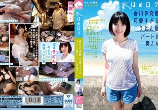 YMDD-140 はめログ 香川の奇跡 可愛すぎるうどん屋パートの奥さん