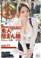 素人隙まん娘 vol.11