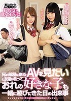 兄の部屋にあるAVを見たいと友達が言っておれの好きな子も一緒に遊びにきた日の出来事 稲場るか 咲々原リン