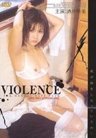 VIOLENCE 酒井里美