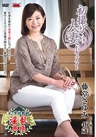 初撮り人妻ドキュメント 藤堂さゆみ