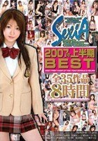 SEXIA2007年上半期BEST 全35作品8時間