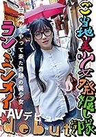 ご当地美少女発掘し隊が行く 台湾からやって来た奇跡の美少女、ラン·ミンメイAVデビュー