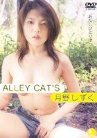 ALLEY CAT’S 月野しずく