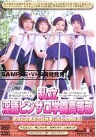 私立淫語ピンサロ学園高等部 あなたのおもらし当番になってあげる