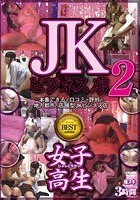 JKビジネス店 2