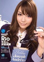 Rio先生の誘惑授業 Rio