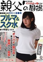 部活帰りの汗だく未●年 ブルマ＆スク水姿で中出しSEX