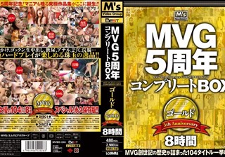 MVG5周年コンプリートBOX ゴールド