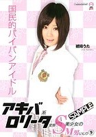 アキバ系ロ●ータ変態S美少女のM男いじり 9