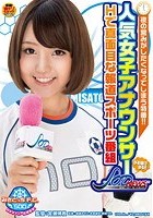 人気女子アナウンサーがお届けする！！Hで真面目な報道スポーツ番組 ‘SOD NEWS’